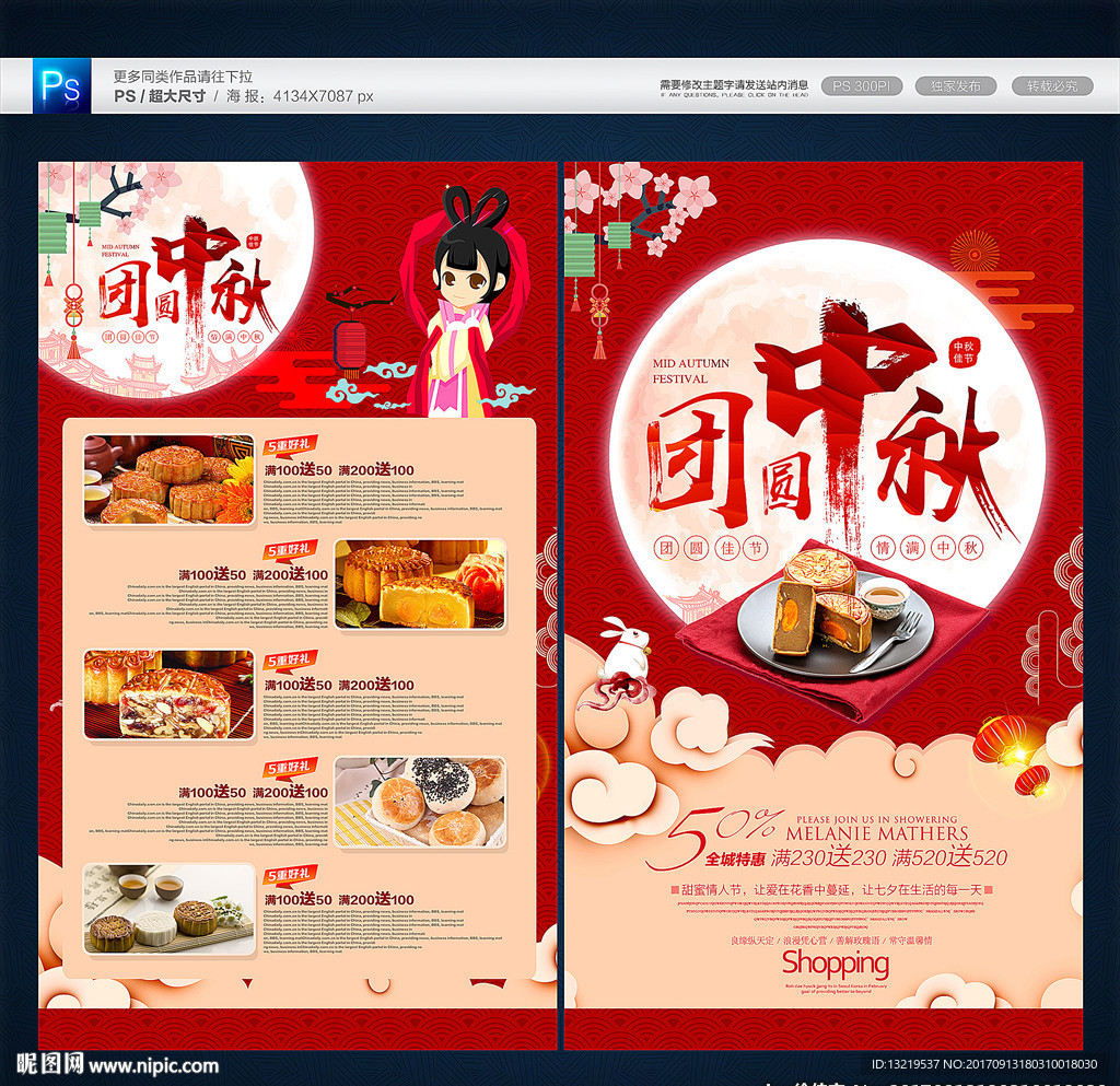 中秋传单