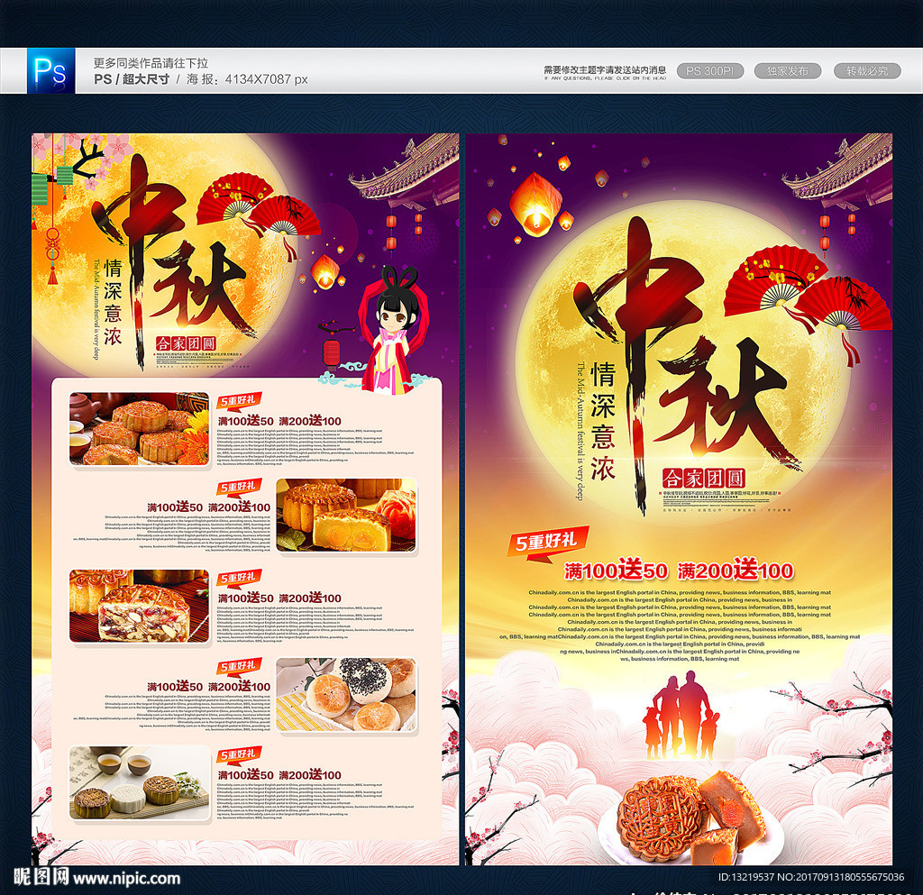 中秋节传单