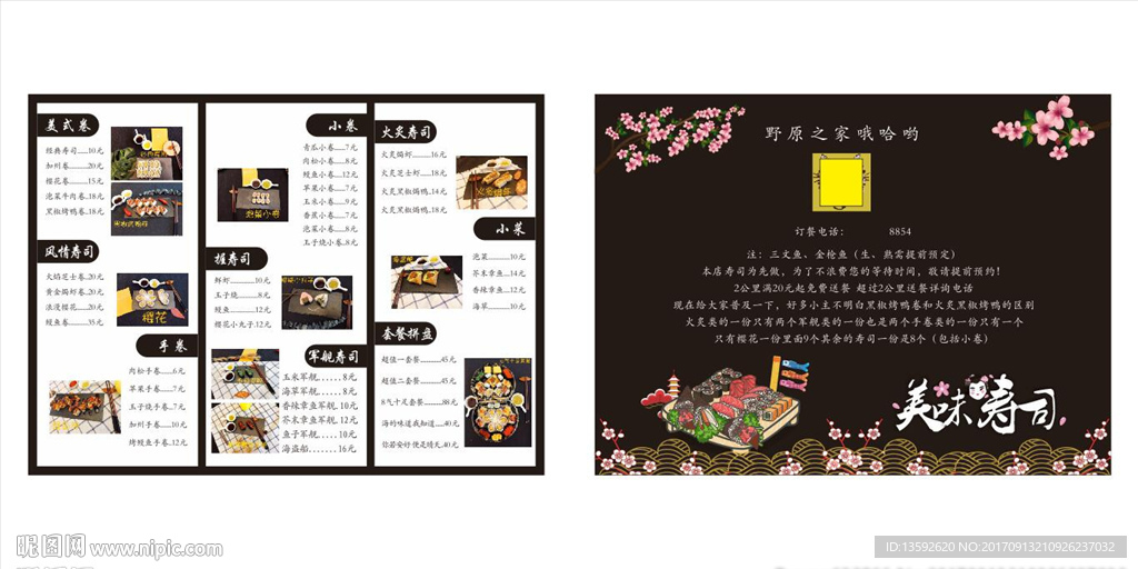 寿司宣传单