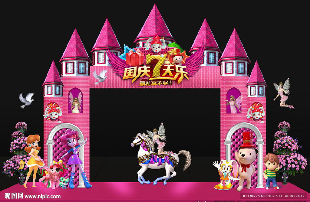 国庆7天乐梦幻童话城堡高档门头