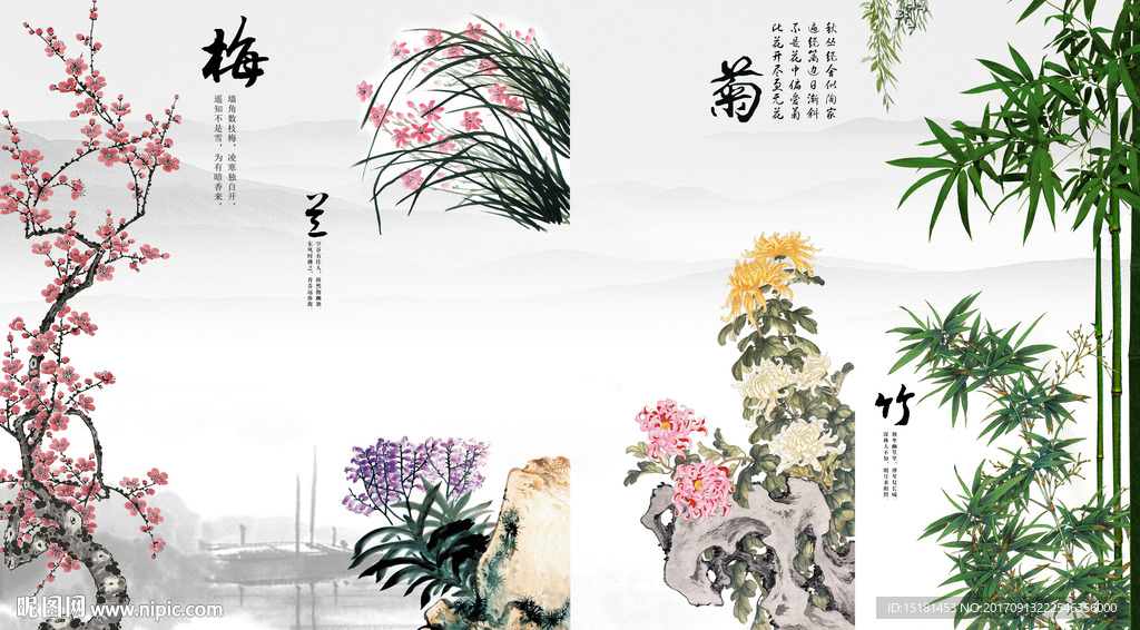 梅兰竹菊