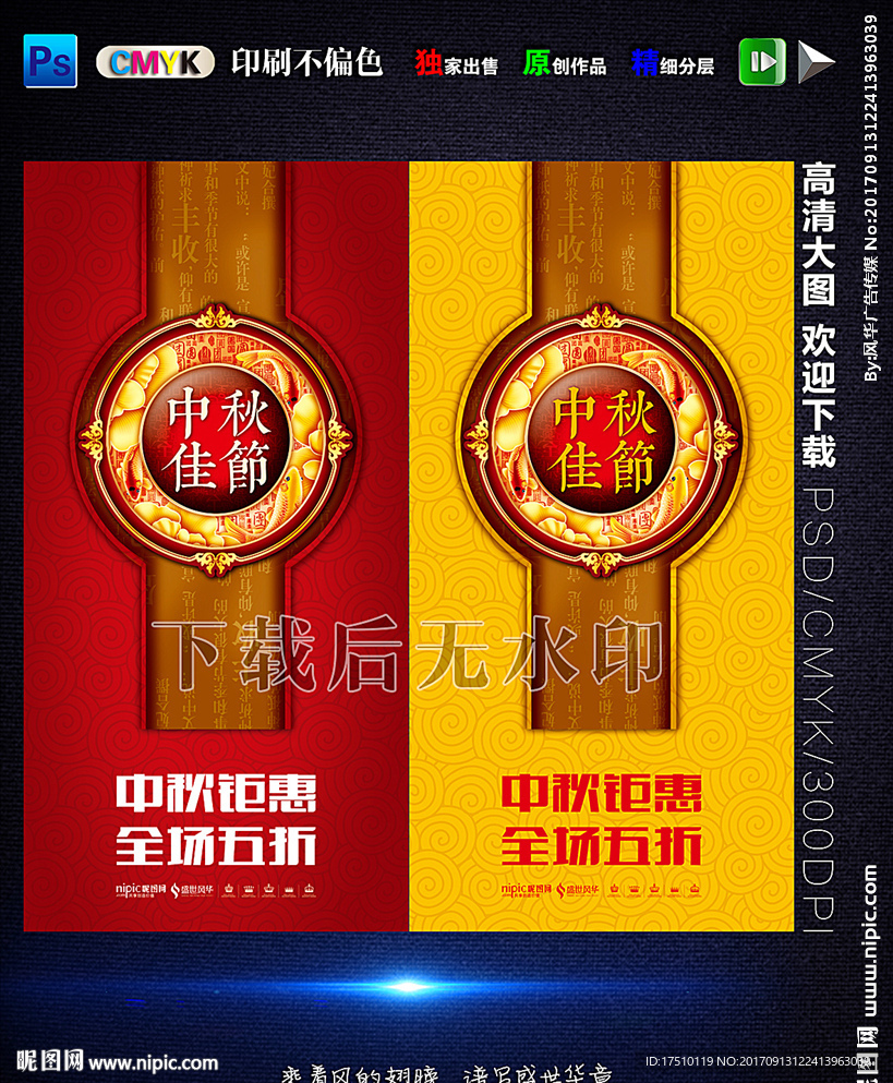中秋海报