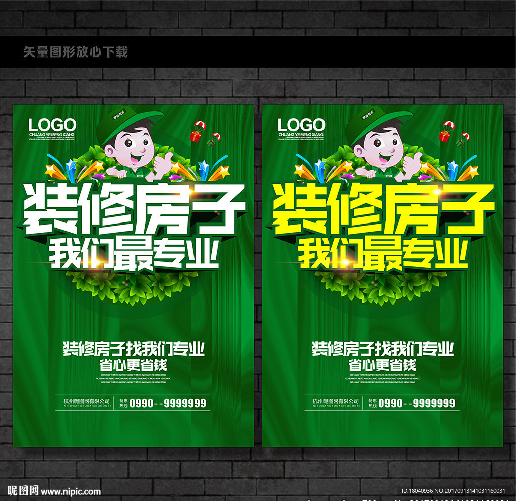 装修房子