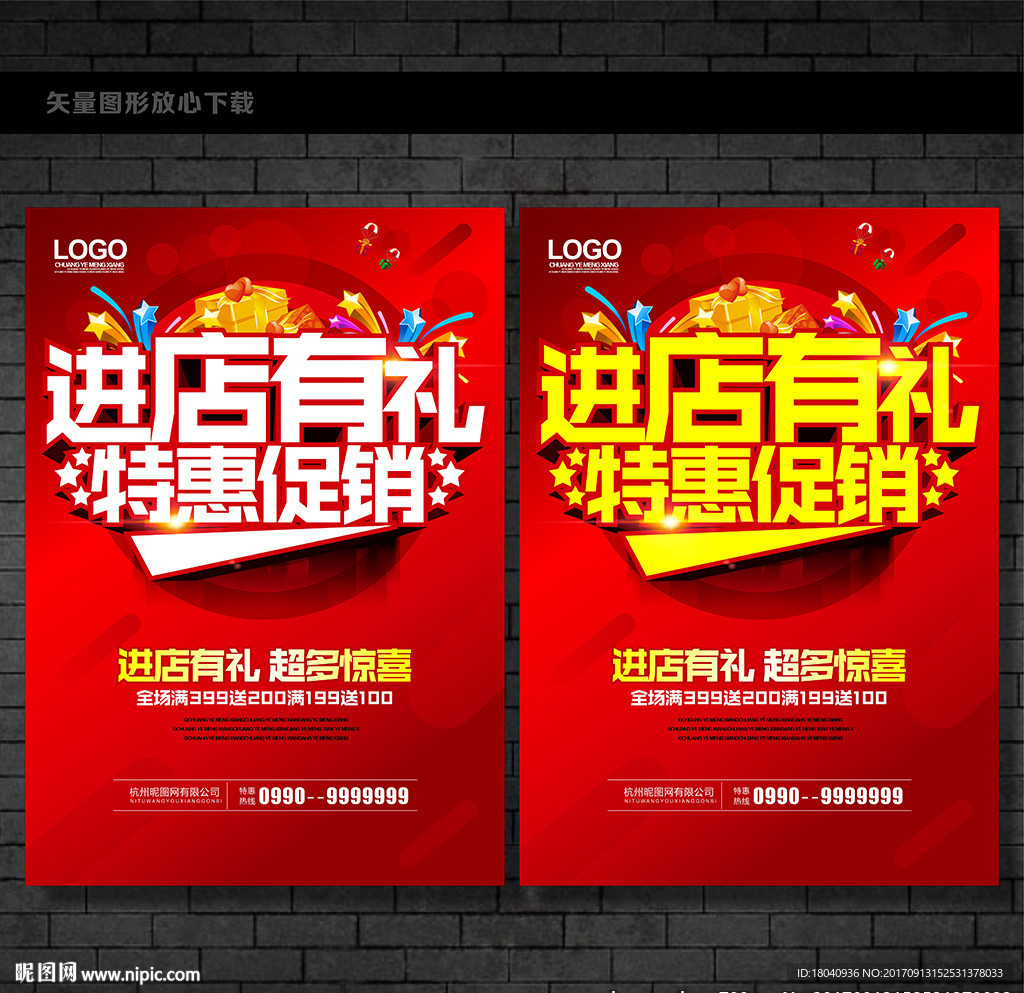 进店有礼