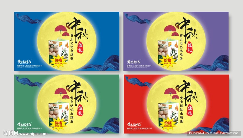 中秋送礼海报