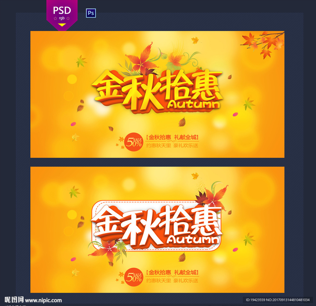 秋天海报