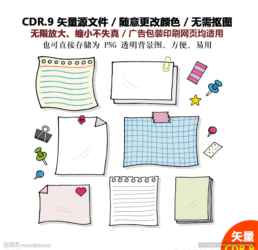 手绘办公用品便签纸工字钉