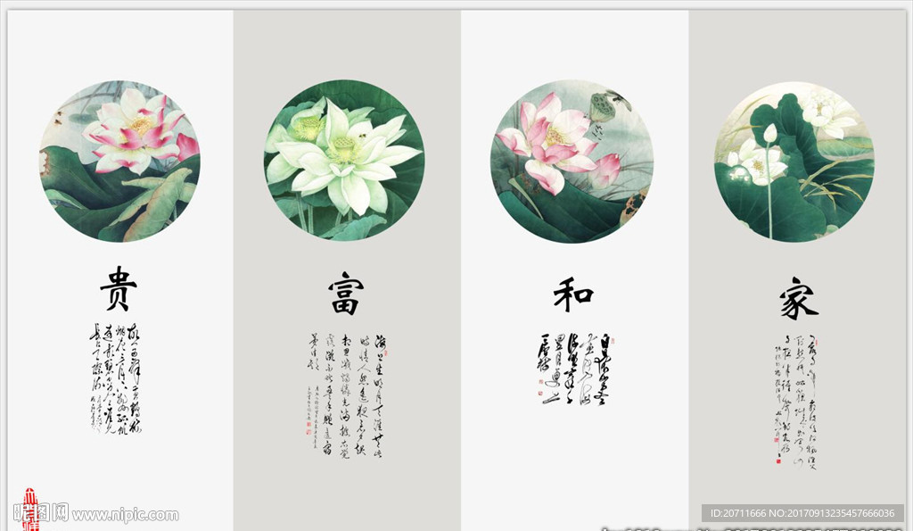 家和富贵荷花四联中式背景