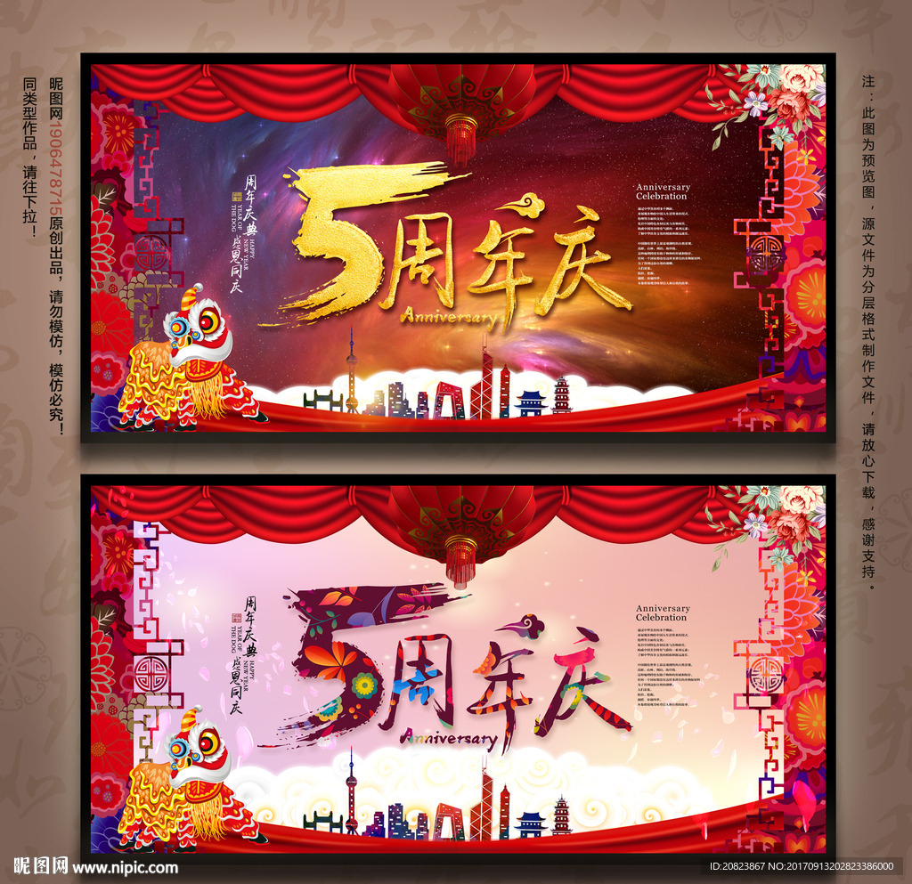 周年庆