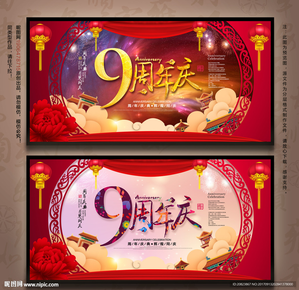 周年庆