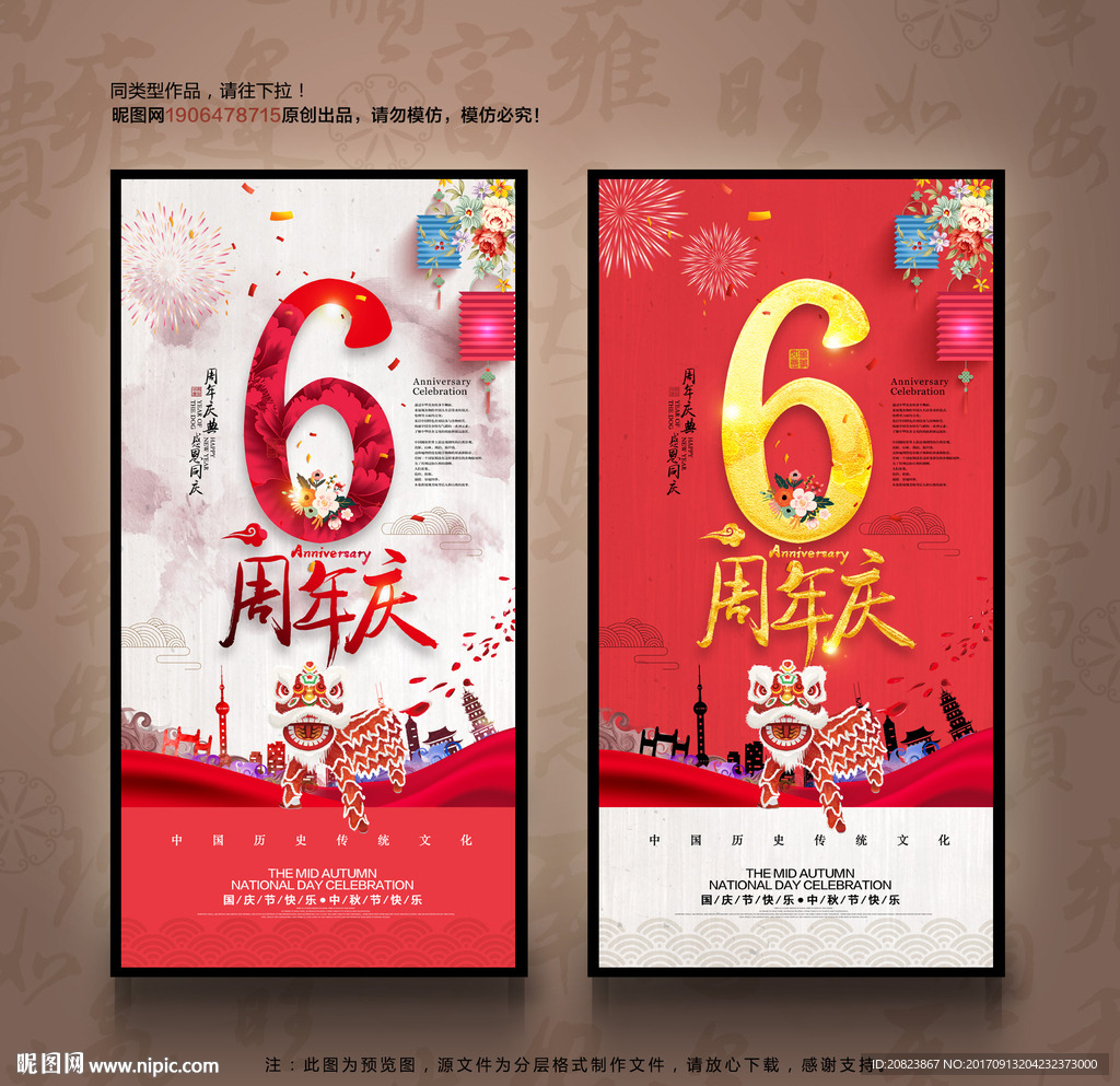 6周年庆