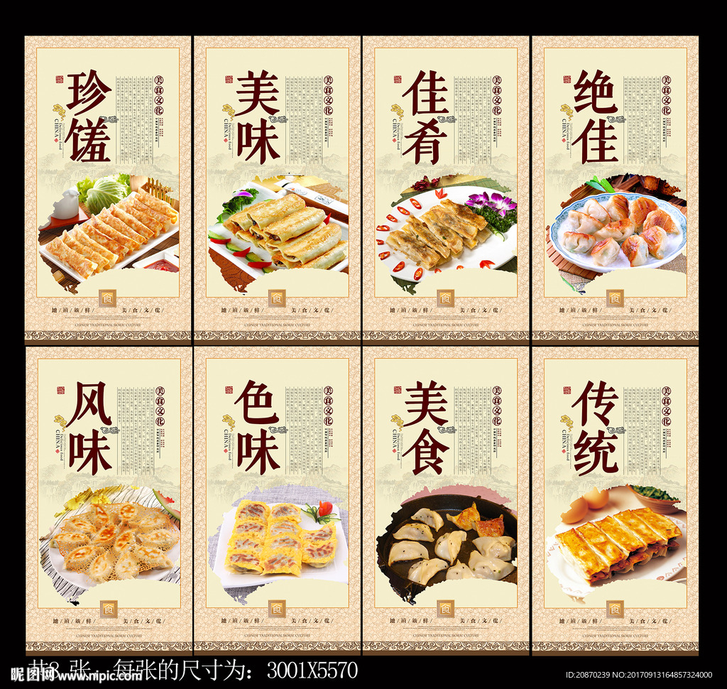 锅贴