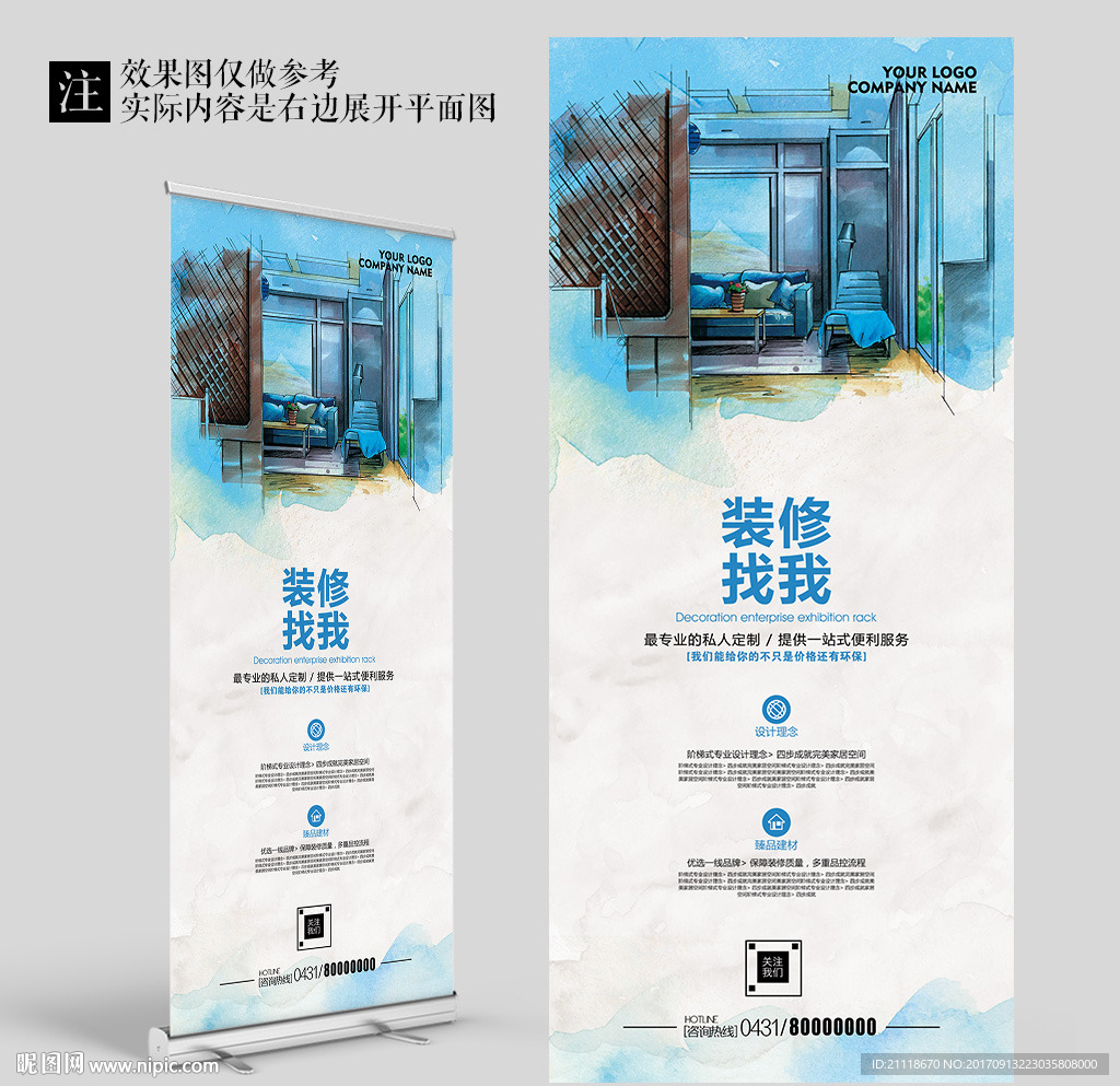 蓝色水彩简约装修公司宣传展架
