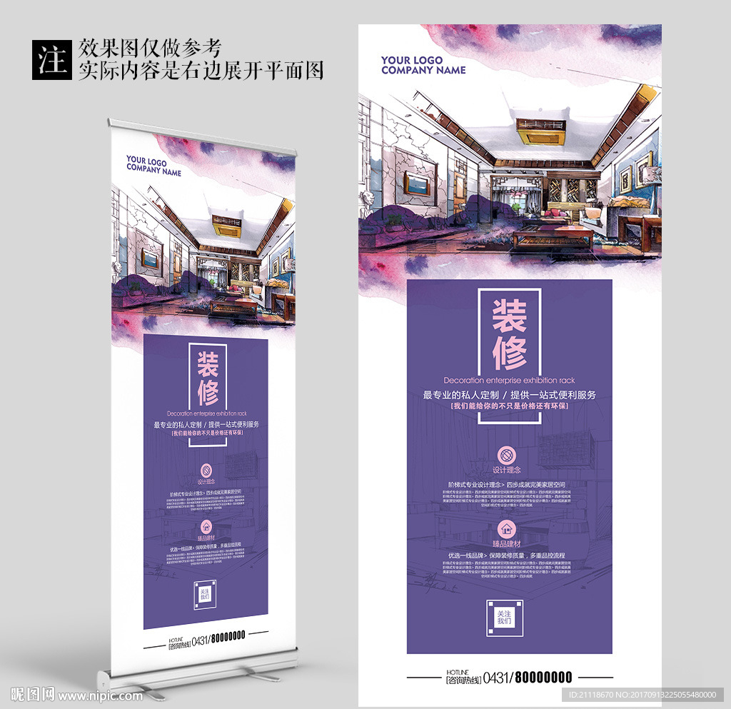 紫色水墨简约装修公司宣传展架