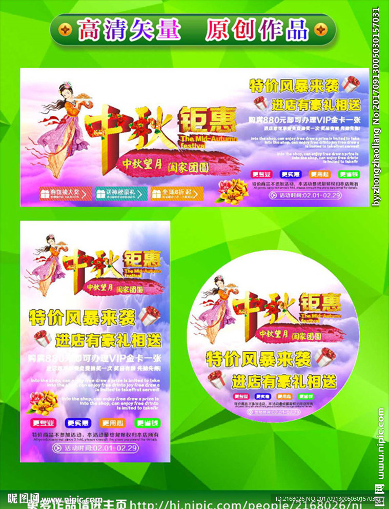 中秋