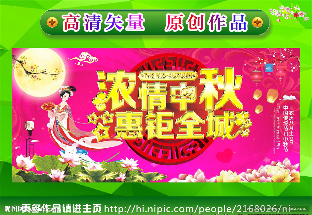 中秋