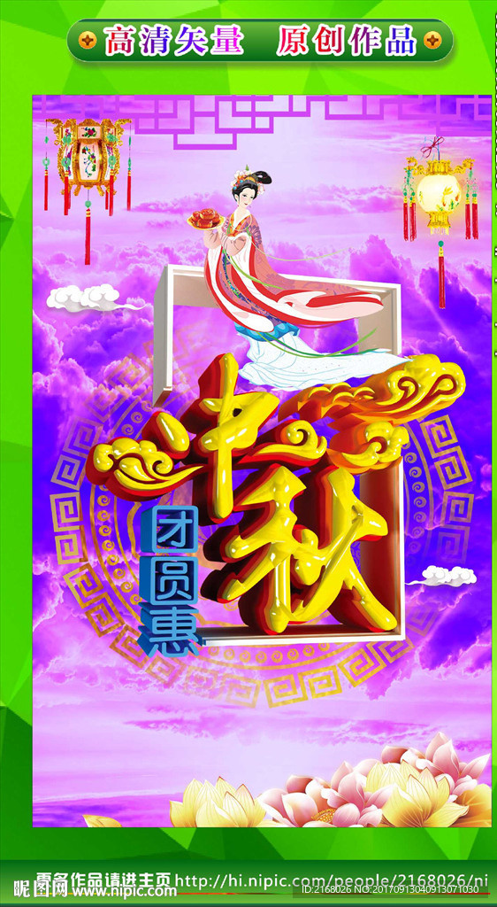 中秋