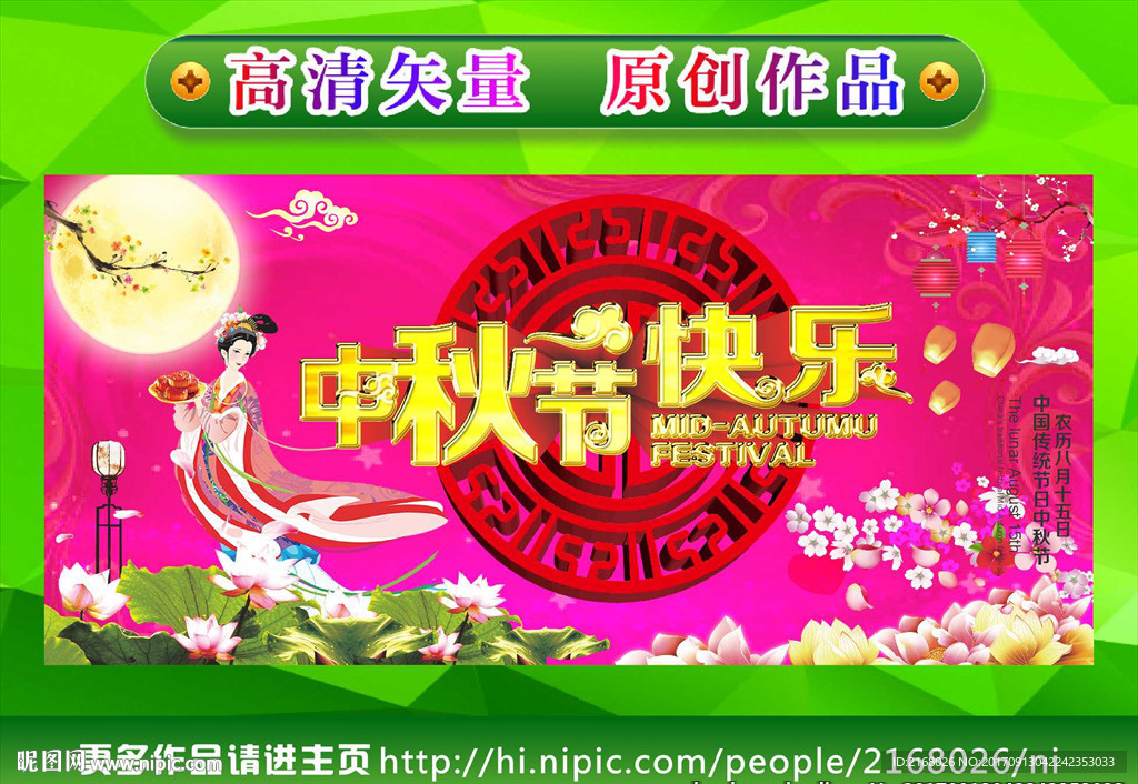 中秋 中秋背景 中秋晚会 中秋