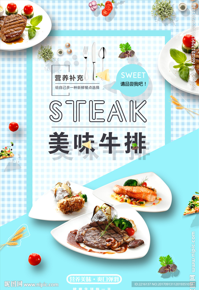 牛排