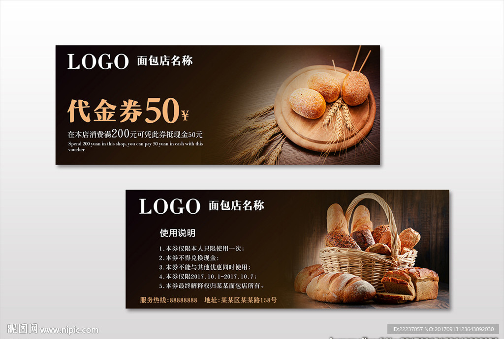 面包房西点屋代金券