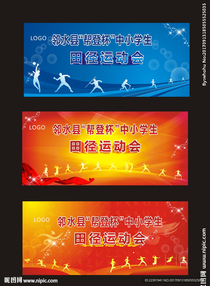运动会展板