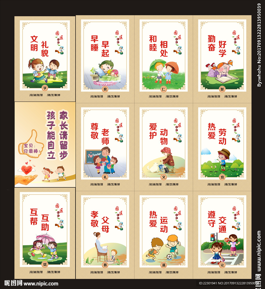幼儿园展板
