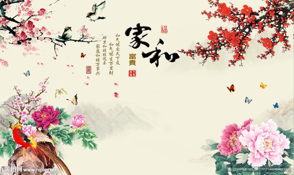 家和富贵牡丹梅花图