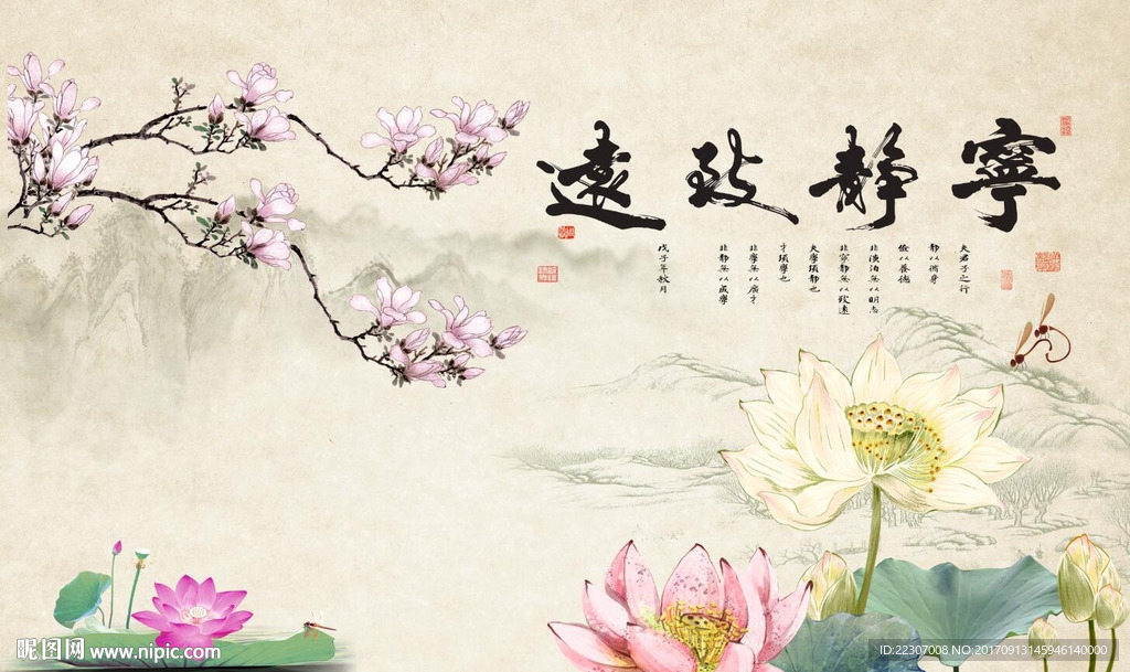 宁静致远梅花荷花图