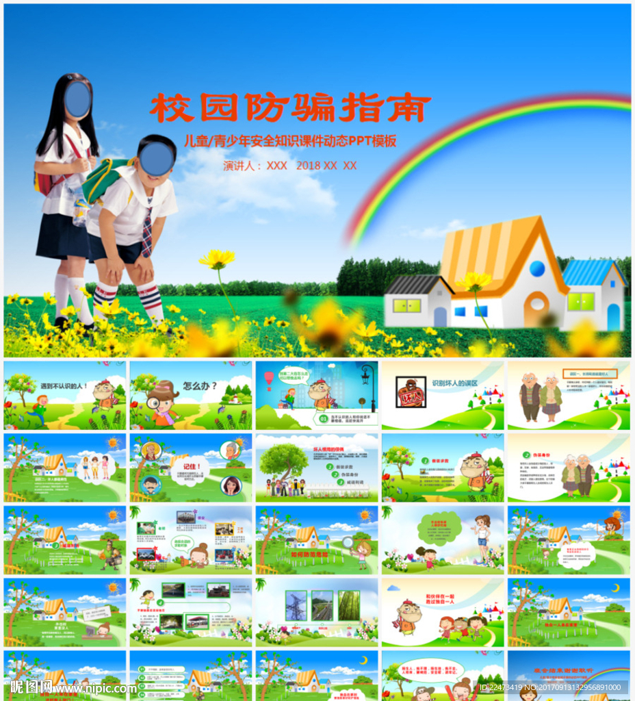 校园防骗指南知识教育培训PPT