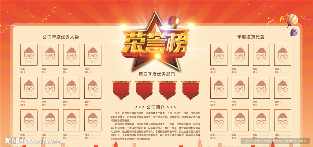 荣誉榜