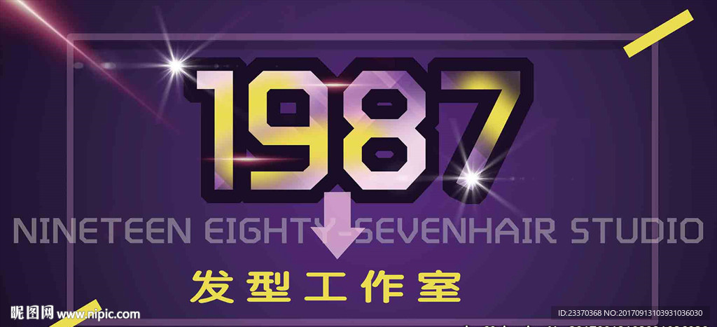 1987  发型工作室 星光