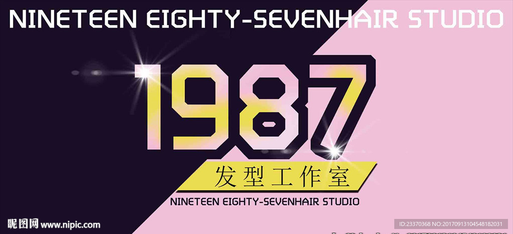 发型工作室 粉色背景 灯光 星