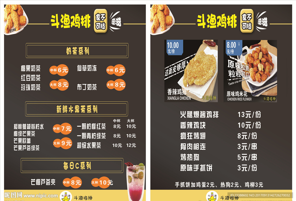 鸡排菜单