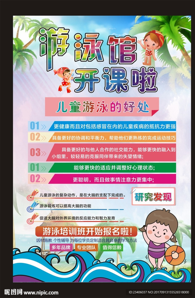 游泳馆创意海报