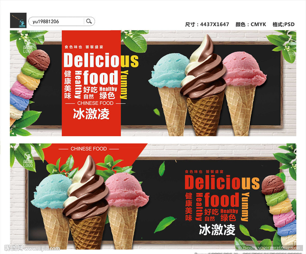 冰淇淋