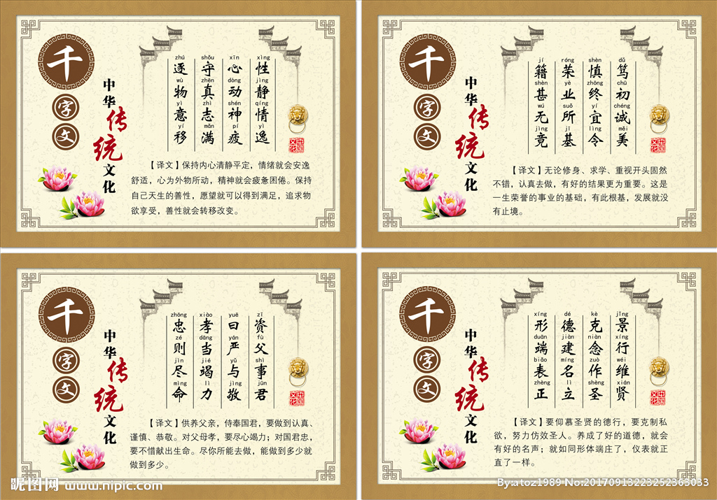 千字文 传统文化 国学