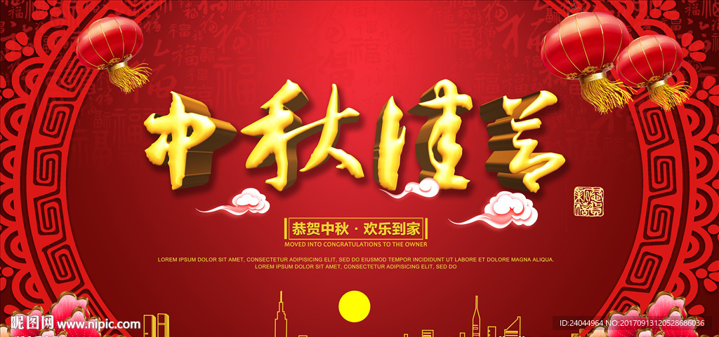 中秋佳节
