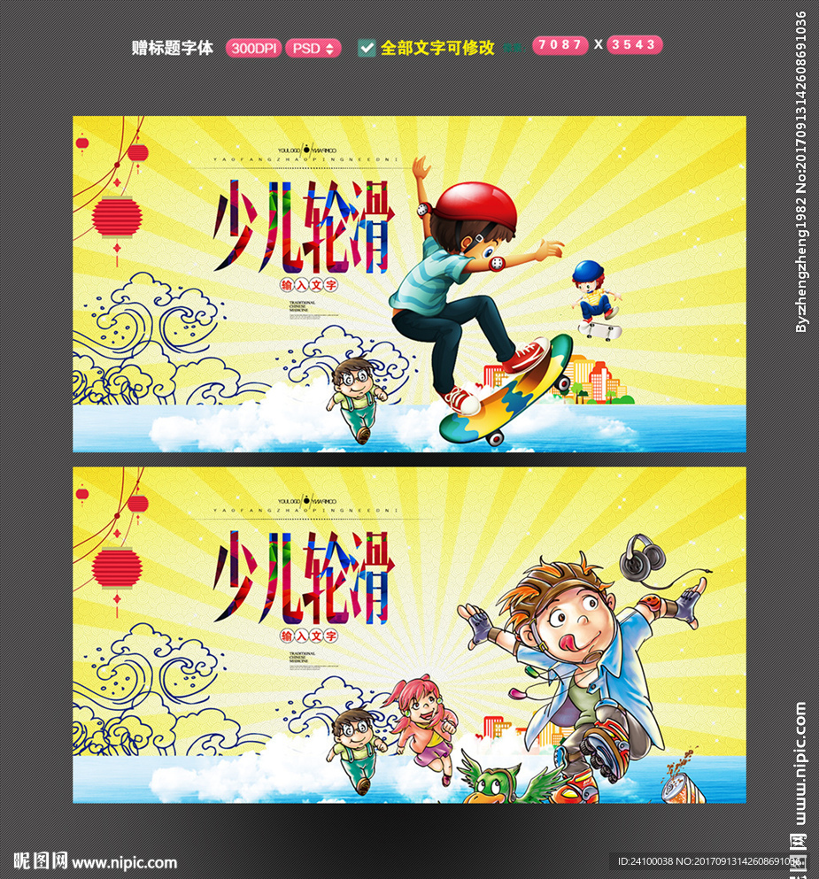 少儿轮滑