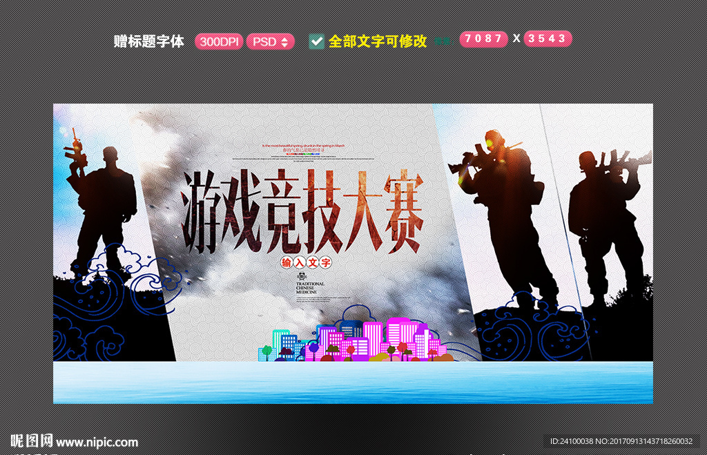 游戏比赛 电竞