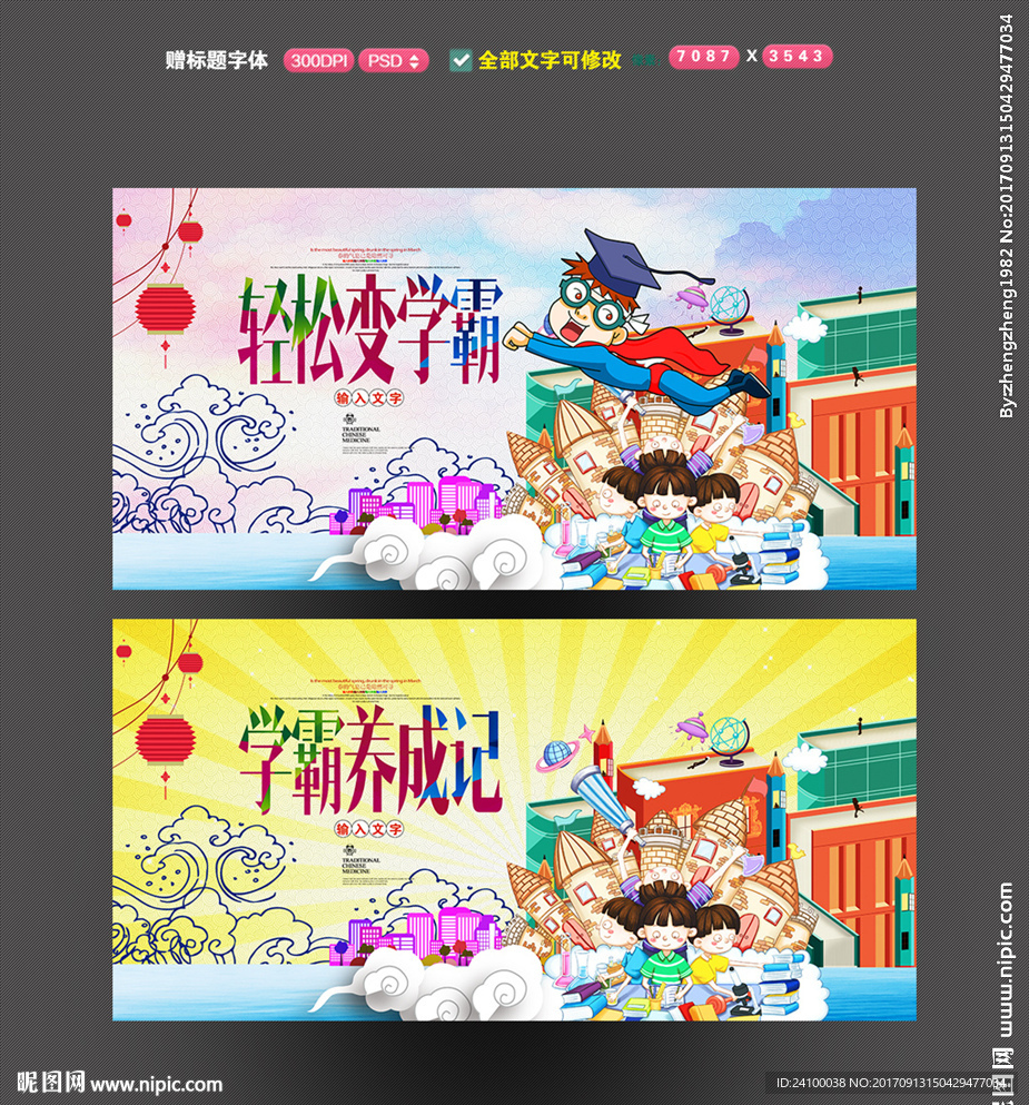 学霸养成记