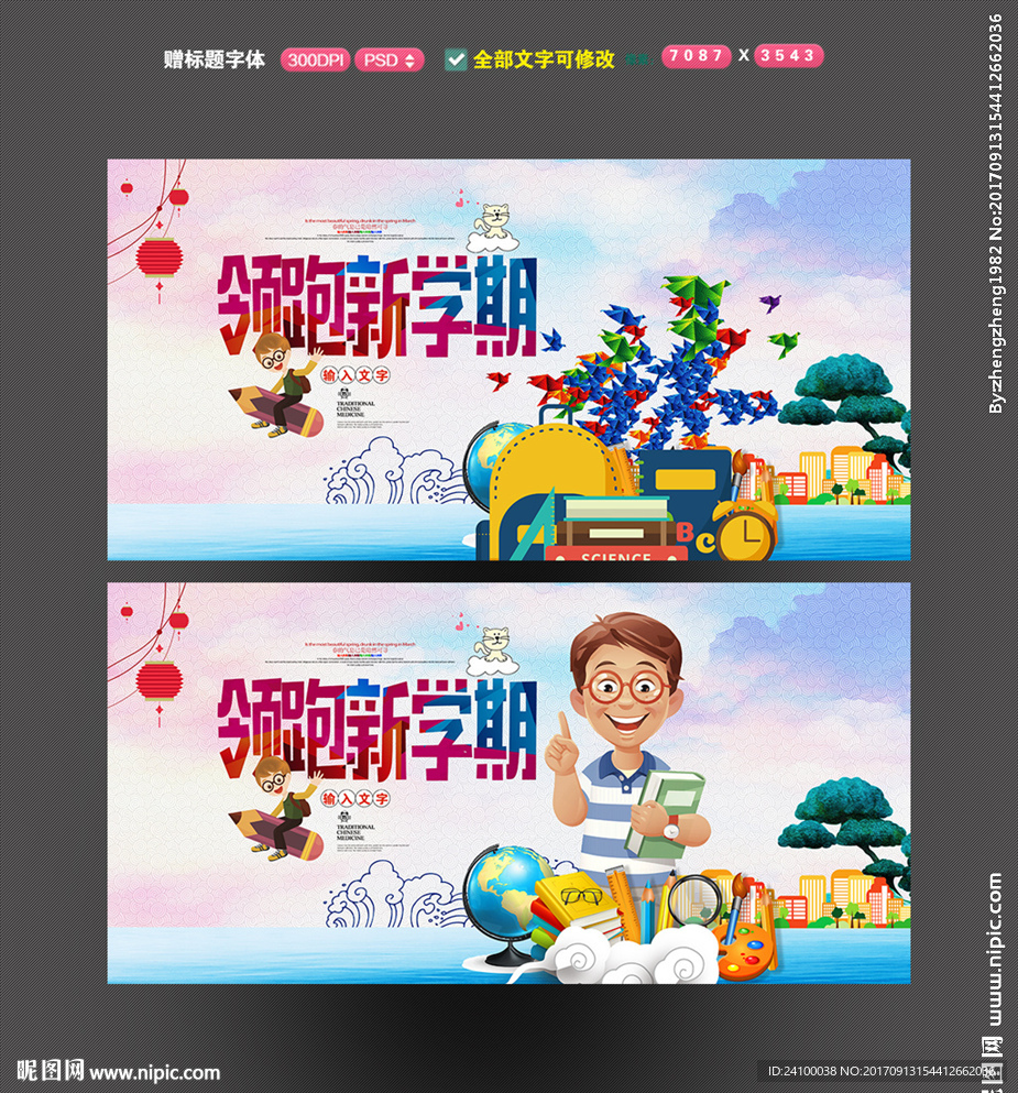 领跑新学期