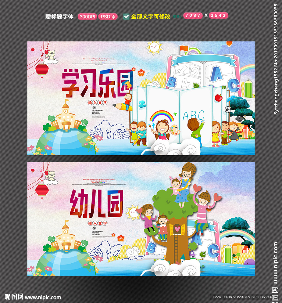 幼儿园