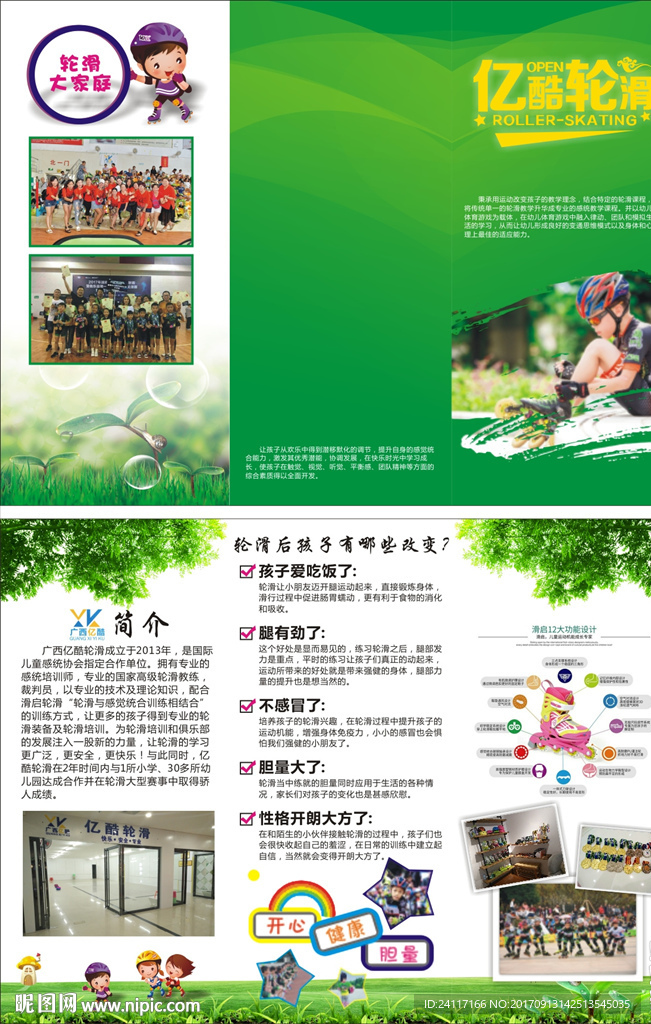 轮滑三折页