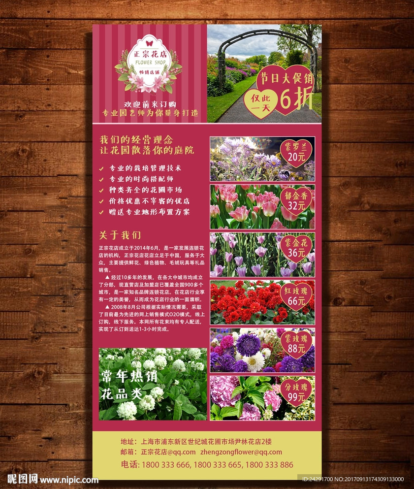 花店宣传单