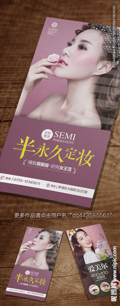 时尚韩式半永久宣传单设计