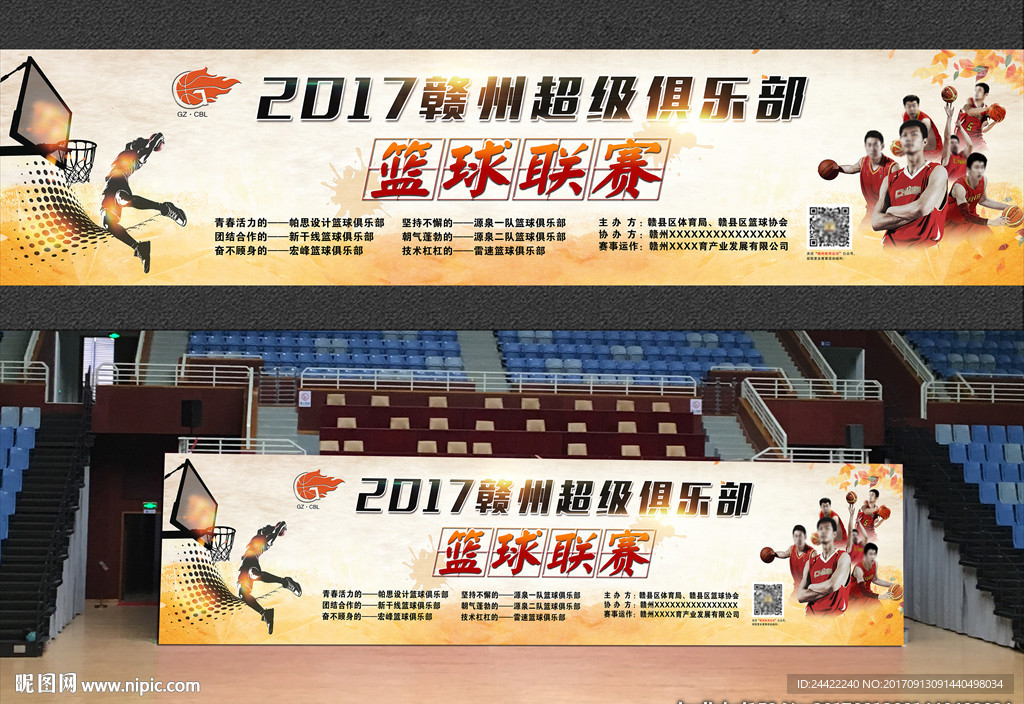 篮球联赛背景板