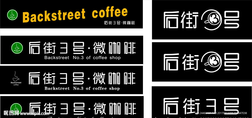 后街3号咖啡馆招牌