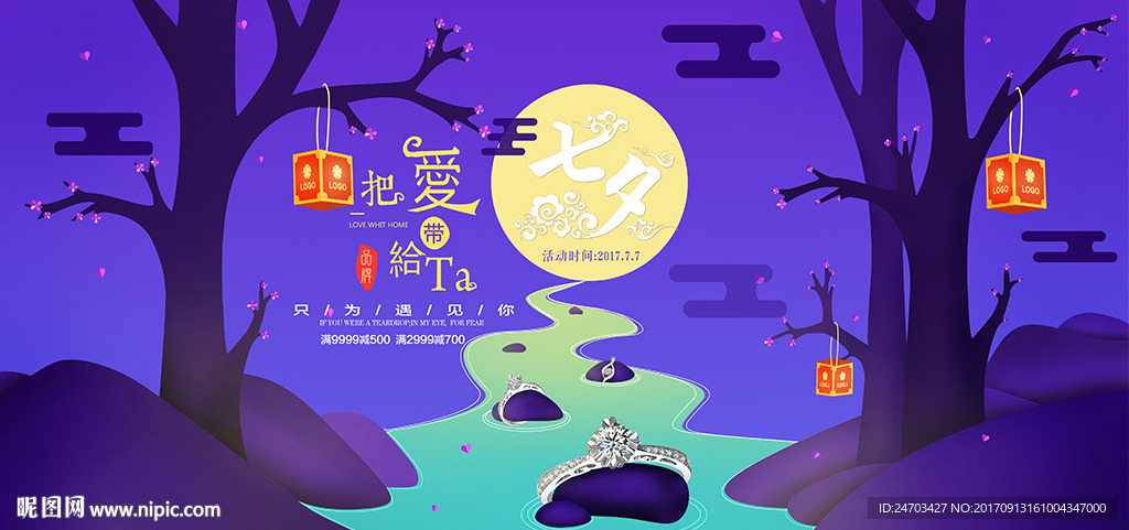 中国风七夕情人节婚庆珠宝