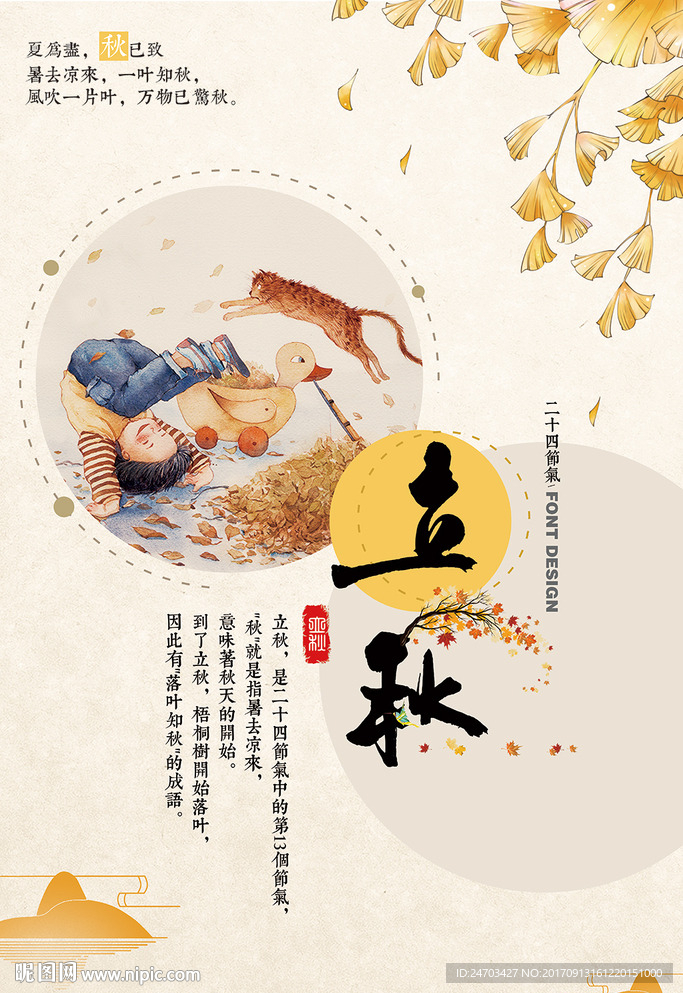 二十四节气传统节日海报