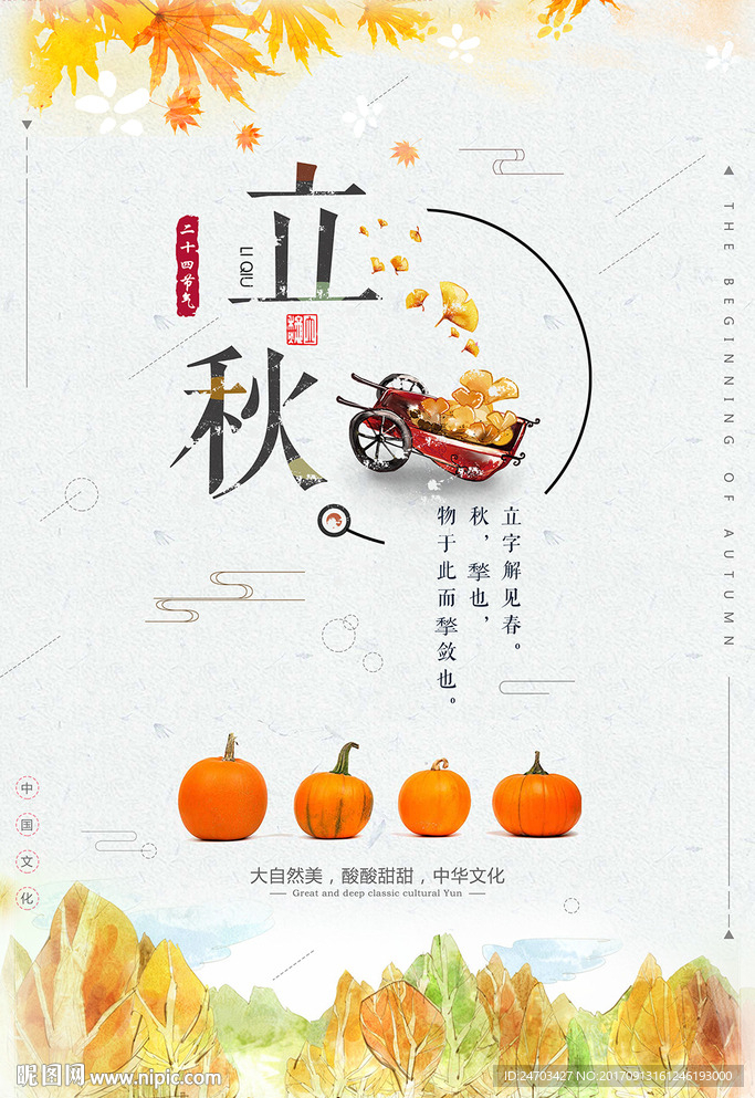 立秋节气简约简单海报